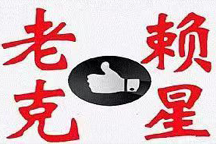 顺河讨账公司